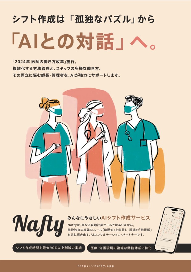 Nafty サービス資料の表紙